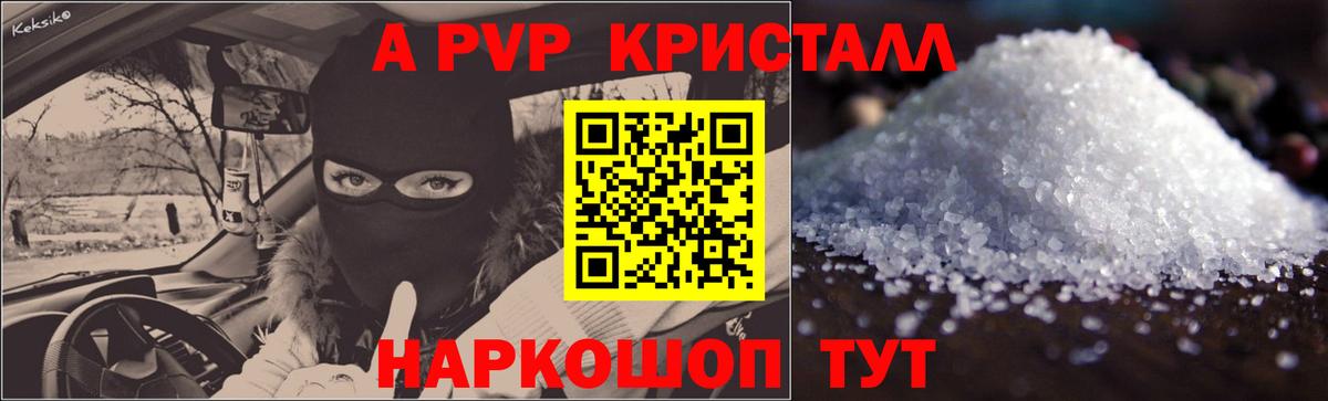 A-PVP СК  Alfa_PVP Crystall  А ПВП Crystall  Вход с VPN  Вичуга 