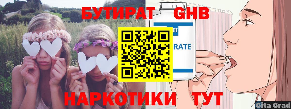 Бутират оксибутират Вичуга