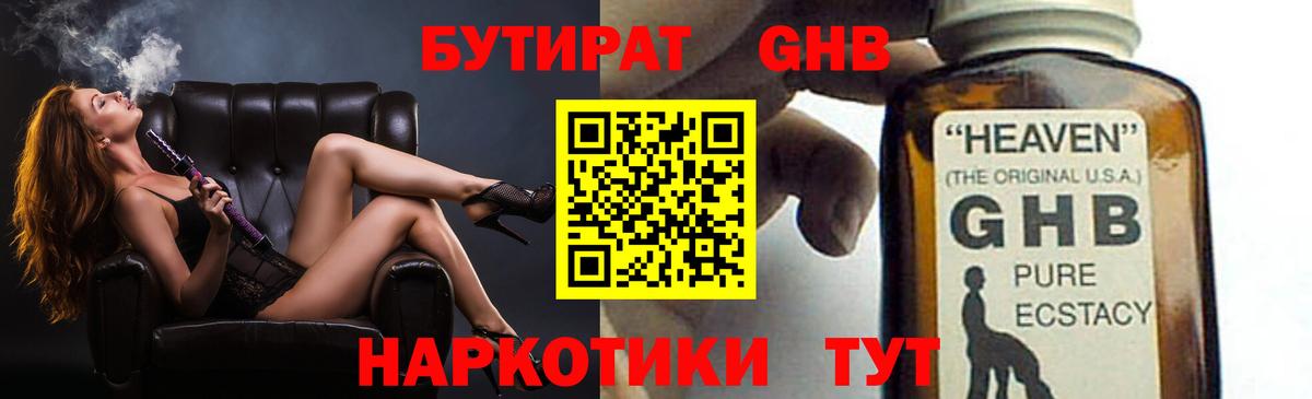 БУТИРАТ  Вход с VPN  Вичуга  Бутират BDO 