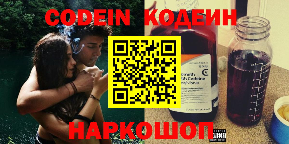Кодеин напиток Lean (лин)  Вход с VPN  Кодеин напиток Lean (лин)  Вичуга 
