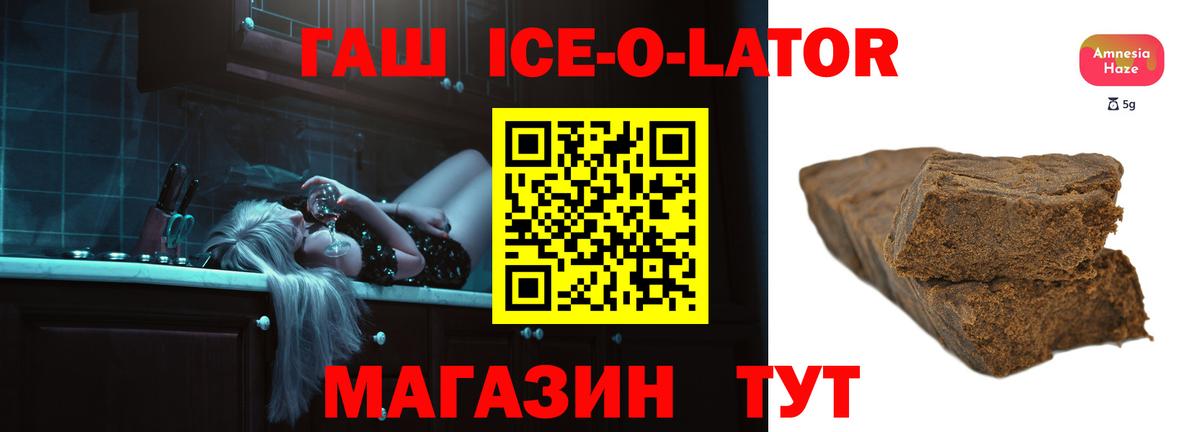 ГАШ ice o lator Вичуга