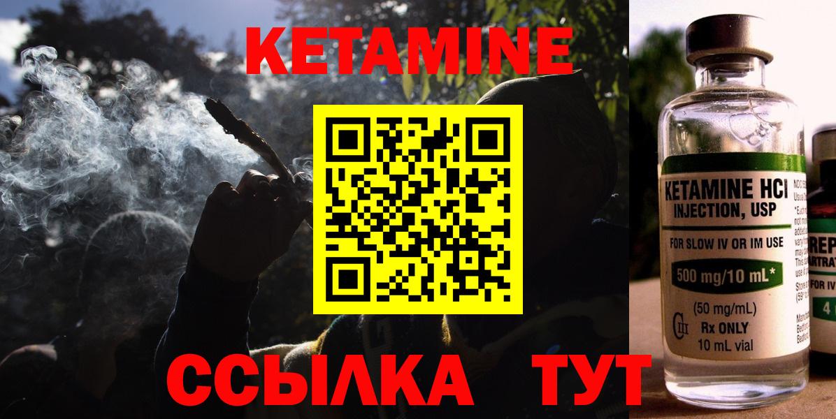 Вичуга  Кетамин VHQ  Вход с VPN 